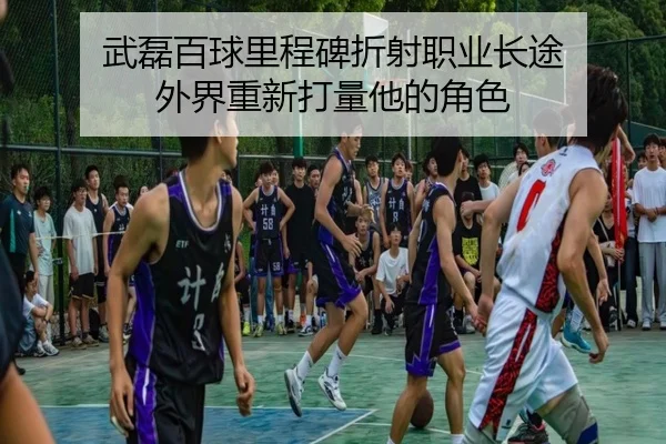 wu-lei-bai-qiu-li-cheng-bei-zhe-she-zhi-ye-chang-tu-wai-jie-chong-xin-da-liang-ta-de-jue-se-2-408.jpg